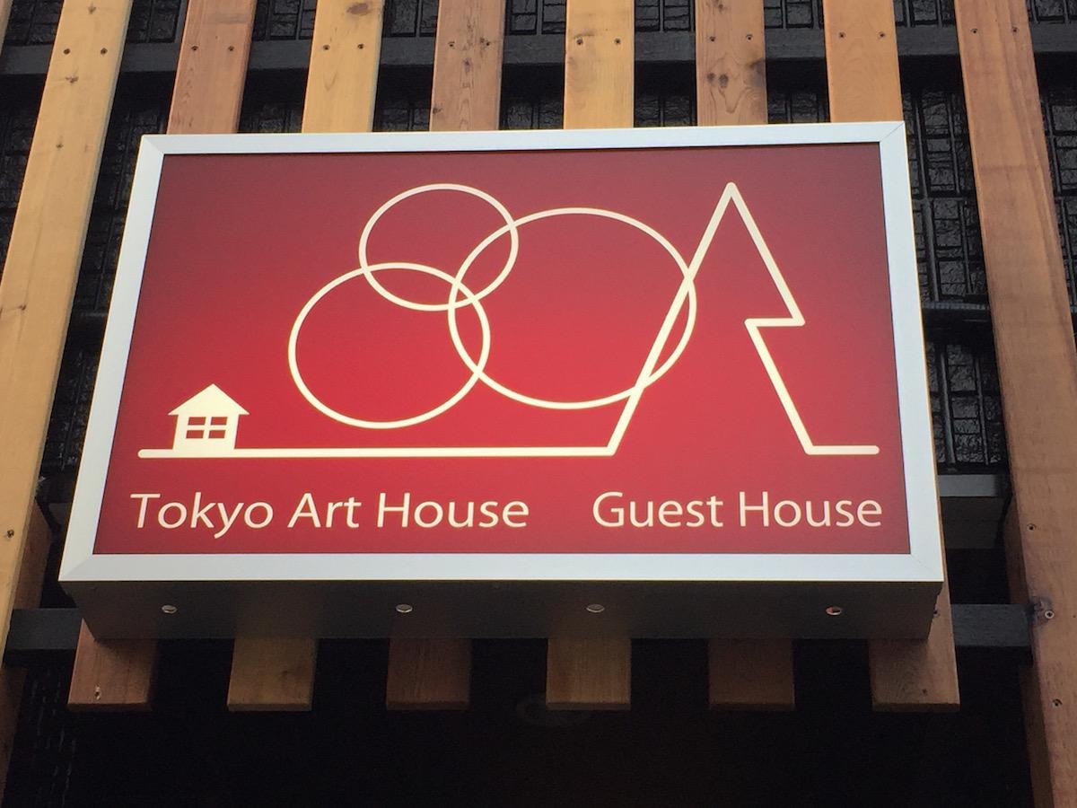 도쿄 아트 하우스 호텔 외부 사진
